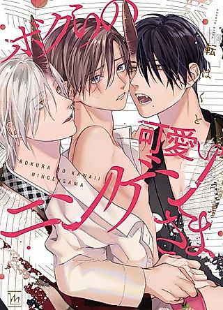 Cover image for the manga called Our Beloved Human