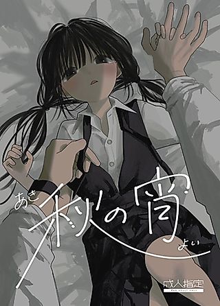 Cover image for the manga called Aki no Yoi