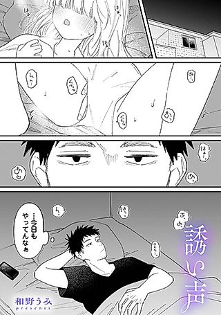 Cover image for the manga called Sasoigoe