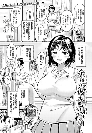 Cover image for the manga called My Composed Girlfriend's Enraptured Face