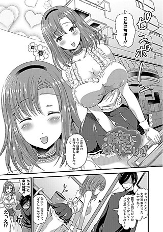 Cover image for the manga called I Want To Be Your Girlfriend!