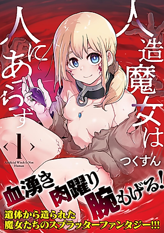 Cover image for the manga called Artificial Witch is Not Human
