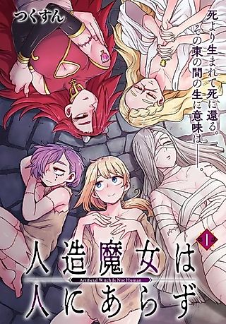 Cover image for the manga called Artificial Witch is Not Human
