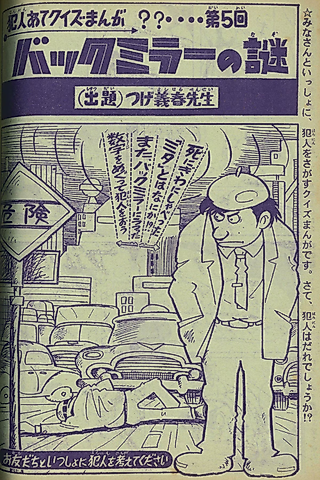 Cover image for the manga called Back Mirror no Nazo