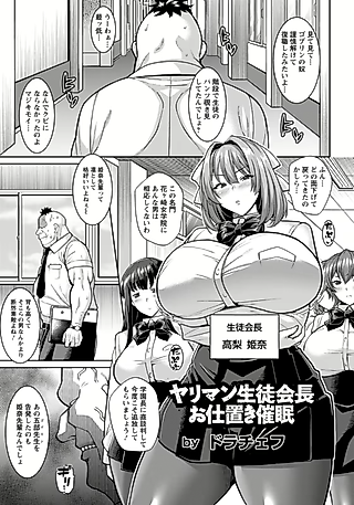 Cover image for the manga called The Slutty Class President's Hypno Punishment