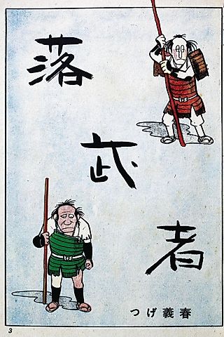 Cover image for the manga called Ochimusha