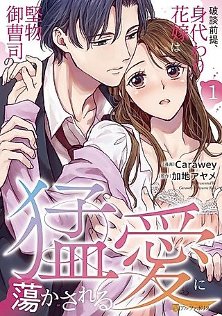 Cover image for the manga called Hadan Zentei, Migawari Hanayome wa Katabutsu Onzoushi no Mouai ni Torokasareru