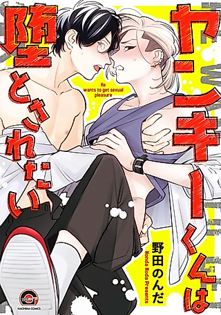 Cover image for the manga called He Wants to Get Sexual Pleasure: Next