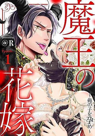 Cover image for the manga called Maou no Hanayome: Ore no Ko wo Harame