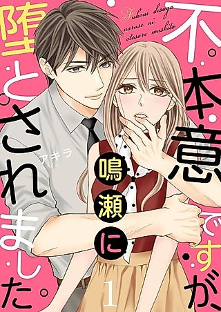 Cover image for the manga called I Couldn't Resist Falling for Naruse