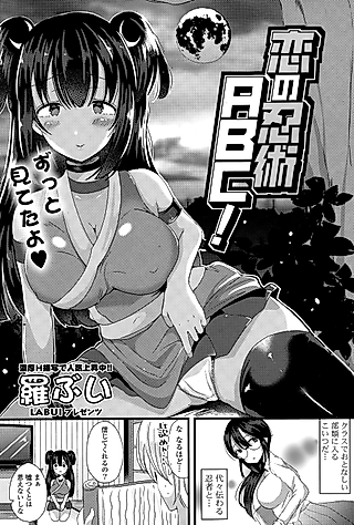Cover image for the manga called Koi no Ninjutsu ABC!