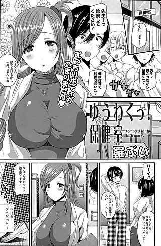 Cover image for the manga called Tempted in the Infirmary