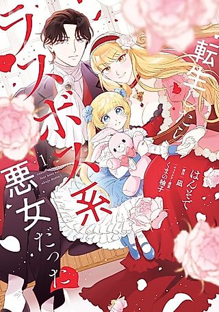 Cover image for the manga called Tensei Shitara Last Boss Kei Akujo datta!