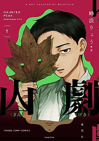 Cover image for the manga called Haunted Peak