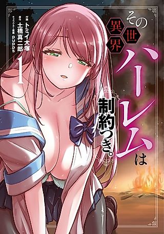 Cover image for the manga called Sono Isekai Harem wa Seiyaku-tsuki. Jii Koui wo Kinshi sareta Doutei Yuusha no Slow Life