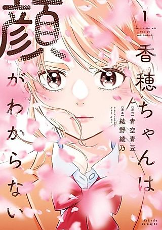 Cover image for the manga called Kaho-chan wa Kao ga Wakaranai