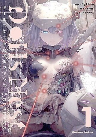 Cover image for the manga called Dolls Nest: ORPHANS