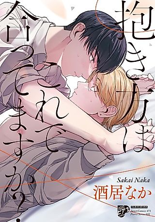 Cover image for the manga called Dakikata wa Kore de Attemasu ka?