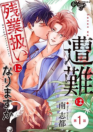 Cover image for the manga called Sounan na Zangyou Atsukai ni Narimasu ka?