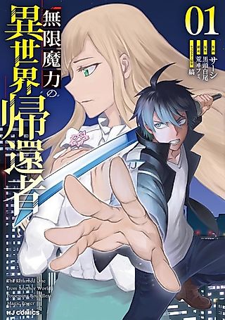 Cover image for the manga called Returnee from Another World with Infinite Magical Power