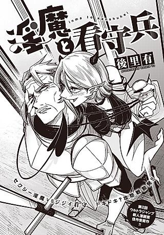 Cover image for the manga called Inma to Kanshuhei