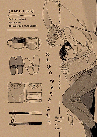 Cover image for the manga called Nonbiri Yururi to Futari