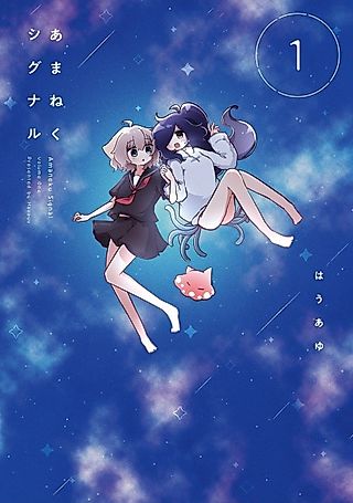 Cover image for the manga called Amaneku Signal