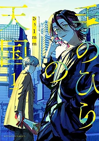 Cover image for the manga called Tenohira no Tengoku