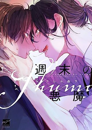 Cover image for the manga called Shuumatsu no Akuma