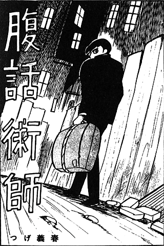 Cover image for the manga called Fukuwajutsushi