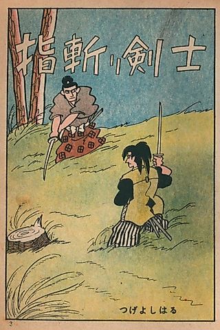 Cover image for the manga called Musashi Hiwa