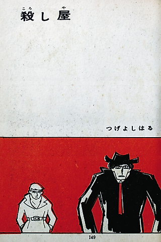 Cover image for the manga called Koroshiya