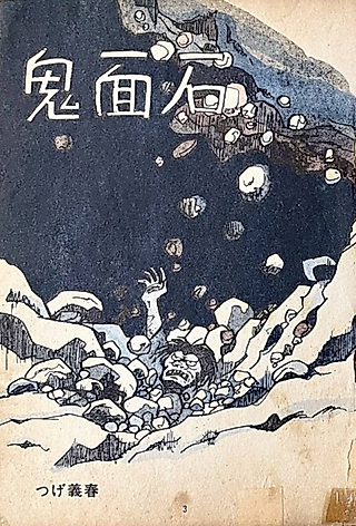 Cover image for the manga called Kimen Ishi