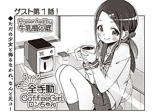 Cover image for the manga called Zen Shudou Coffee Girl Ron-chan