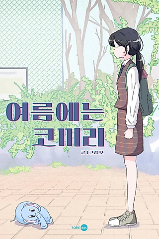 Cover image for the manhwa called Elephants in Summer