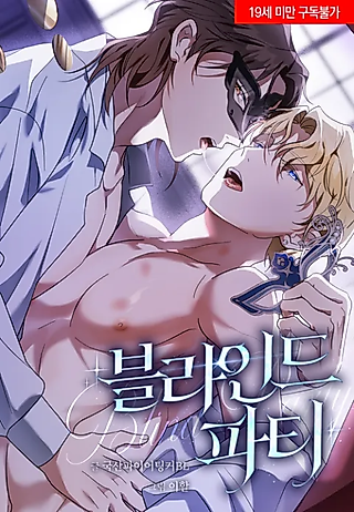 Cover image for the manhwa called Blind Party