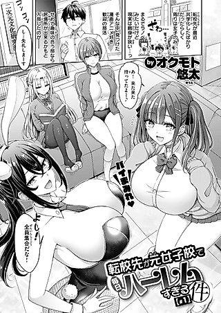 Cover image for the manga called Tenkousaki ga Moto Joshikou de Mainichi Harem Sugiru Ken