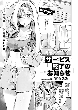 Cover image for the manga called Service Shuuryou no Oshirase