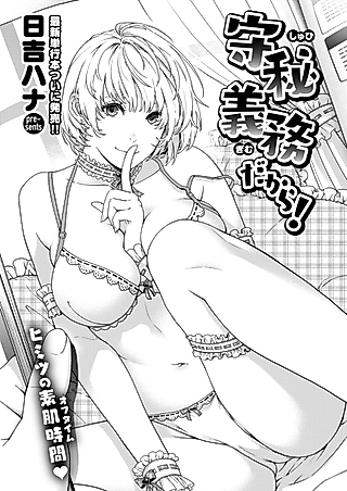 Cover image for the manga called Shuhi Gimu Dakara!