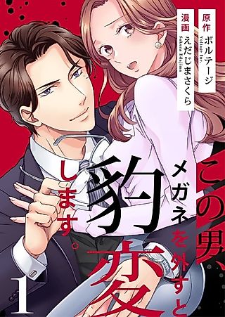 Cover image for the manga called The Man Behind the Glasses