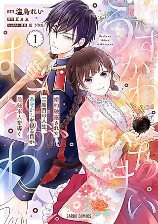 Cover image for the manga called A World Beyond the Surface: In My Second Life, My Phantom-Seeing Eyes Guide the Strongest Soldier