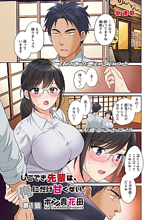 Cover image for the manga called Shigodeki Senpai wa, Ore ni dake Amakunai.