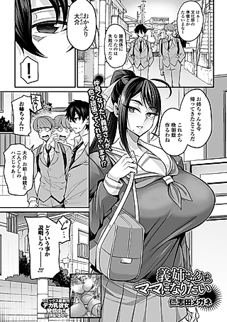 Cover image for the manga called Gishi-san wa Mama ni Naritai