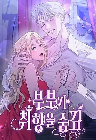 Cover image for the manhwa called The Couple Hides Their Tastes