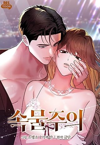 Cover image for the manhwa called Snobbism