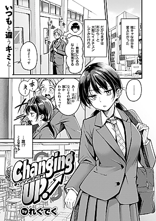 Cover image for the manga called Changing UP!