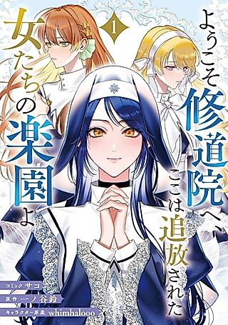 Cover image for the manga called Welcome to the Convent, This Is a Paradise for Exiled Women