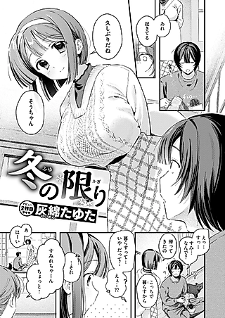 Cover image for the manga called Fuyu no Kagiri