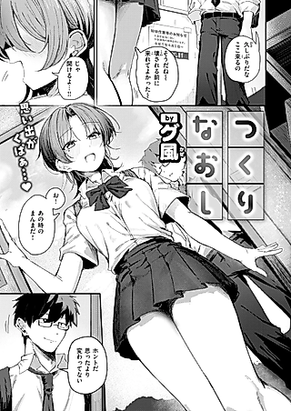 Cover image for the manga called Tsukurinaoshi