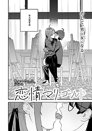 Cover image for the manga called Renjou Marigold